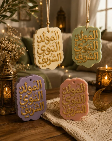 فواحة المولد النبوي الشريف 2 خانة